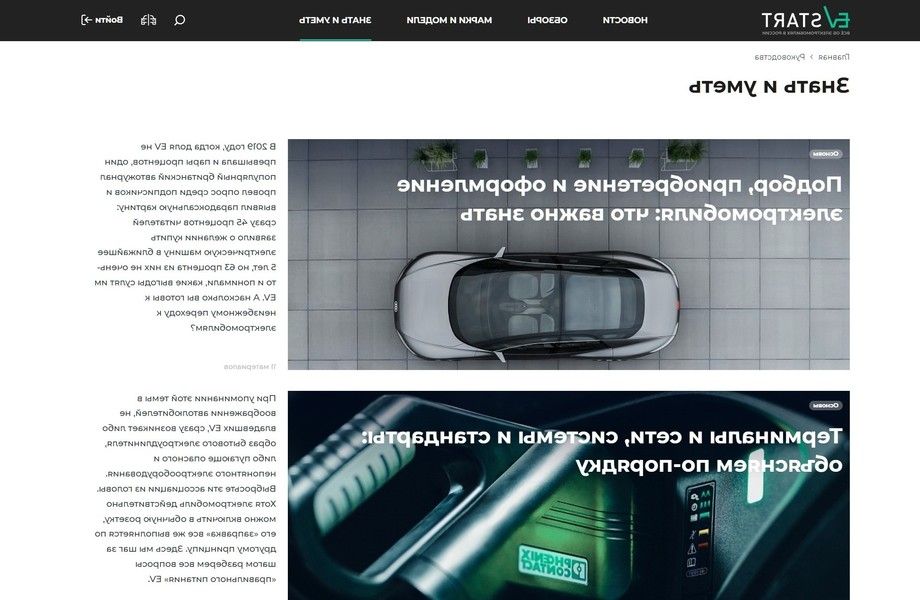 Информационный портал по тематике электротранспорта