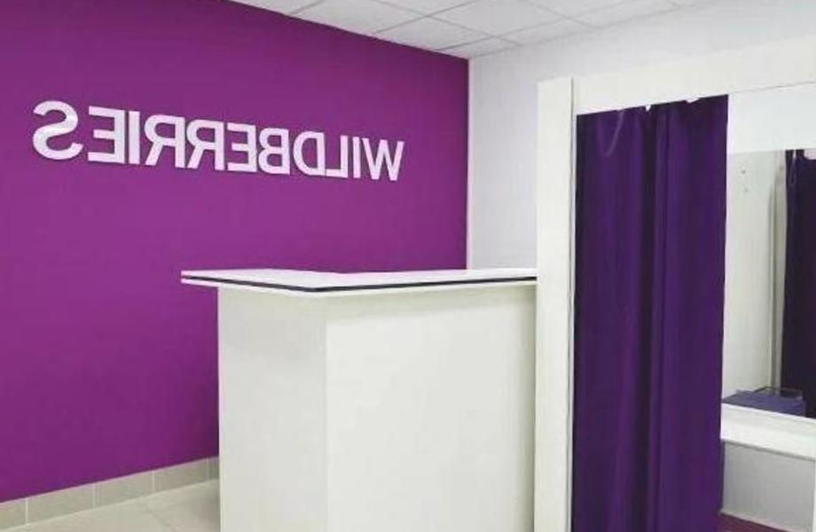 Фото 1 Пункт выдачи WB/ wildberries. Субсидия 360 тысяч