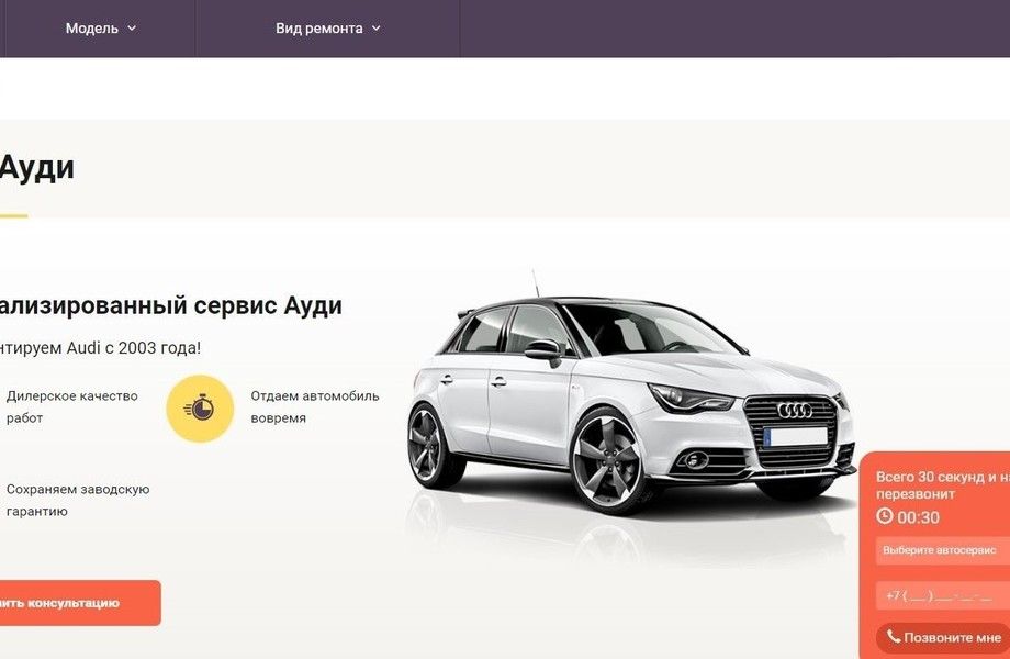 Фото 1 Сайт агрегатор ремонт автомобилей / SEO портал