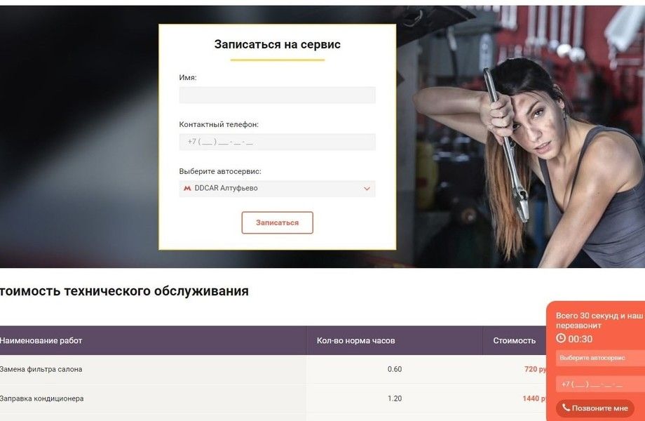 Фото 2 Сайт агрегатор ремонт автомобилей / SEO портал