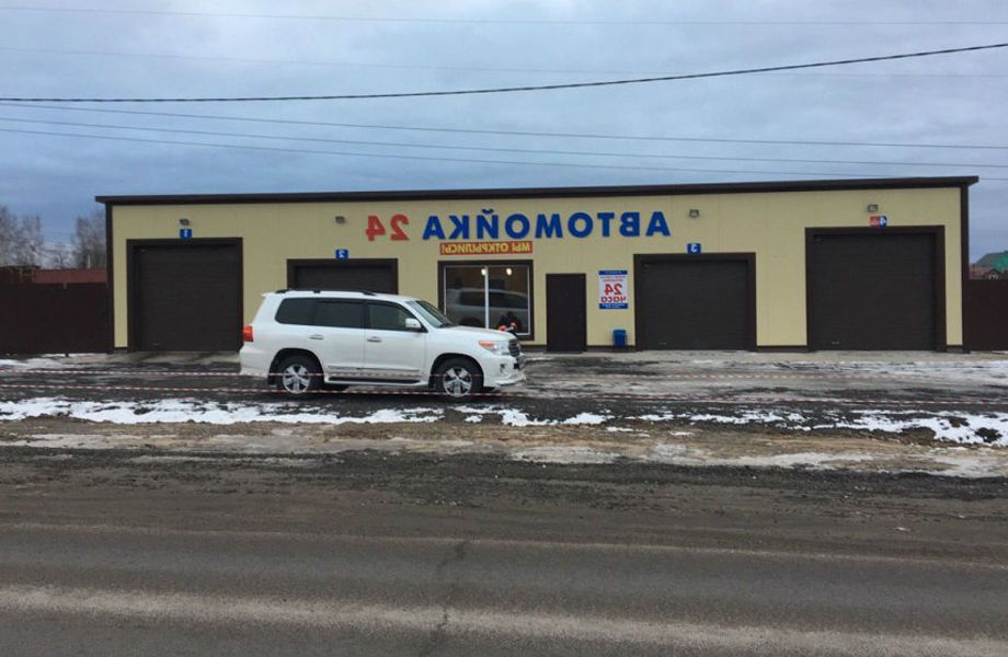 Фото 1 Автомойка/4 поста