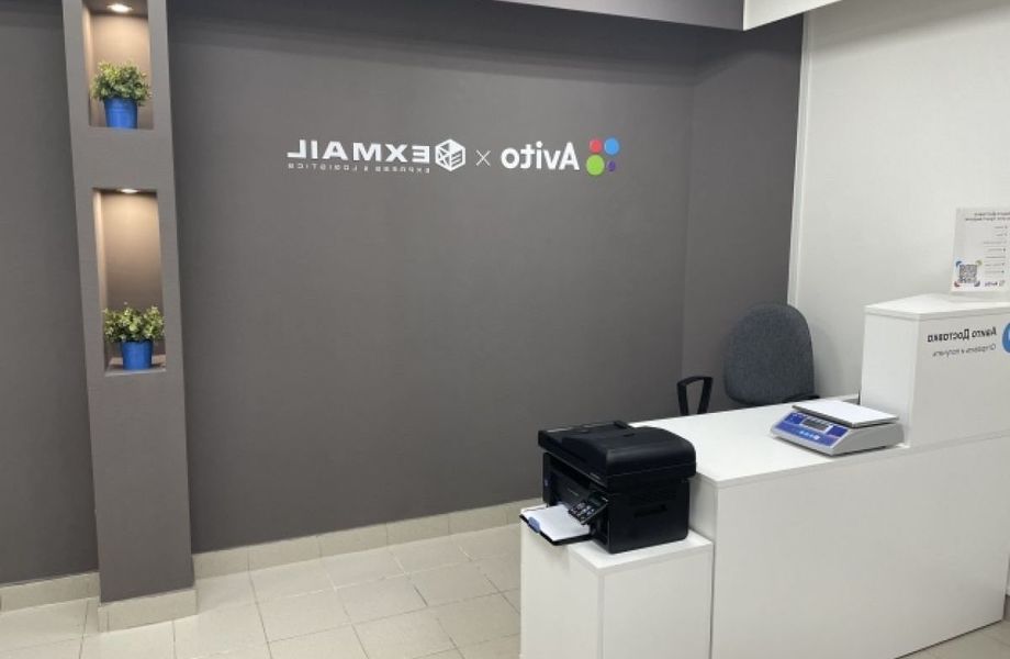 Фото 2 Пункт выдачи Авито без конкуренции