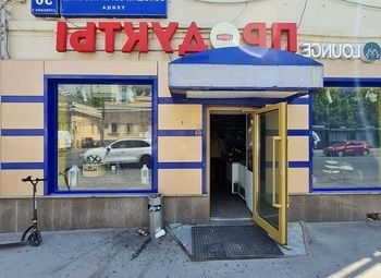 Фото Продуктовый магазин с подтвержденной выручкой