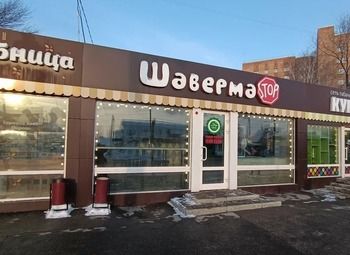 Фото Шаверма / Московский проспект