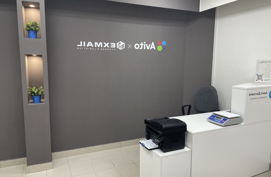 Пункт выдачи заказов Avito. Прибыль подтверждается документами