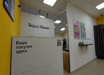 Пункт выдачи заказов в богатом жилом комплексе