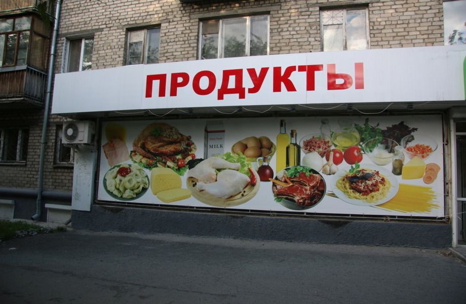 Фото 1 Продуктовый магазин на первой линии / 100 тысяч прибыли