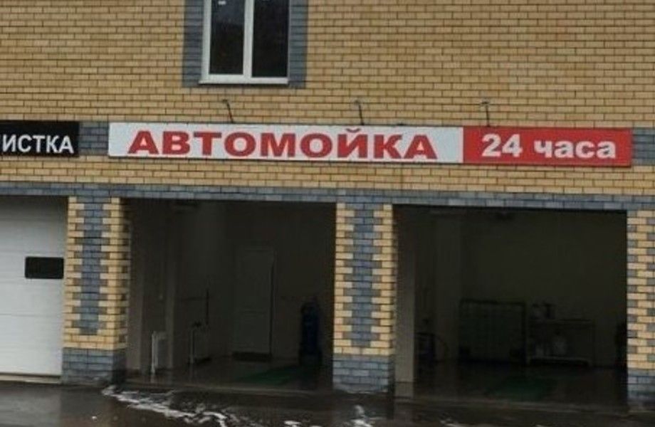 Автомойка 24 часа / 4 поста /  Новый ремонт 