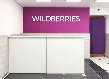 Фото 2 Пункт выдачи заказов Вайлдберриз