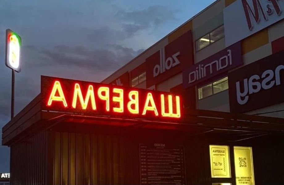 Шаверма 24