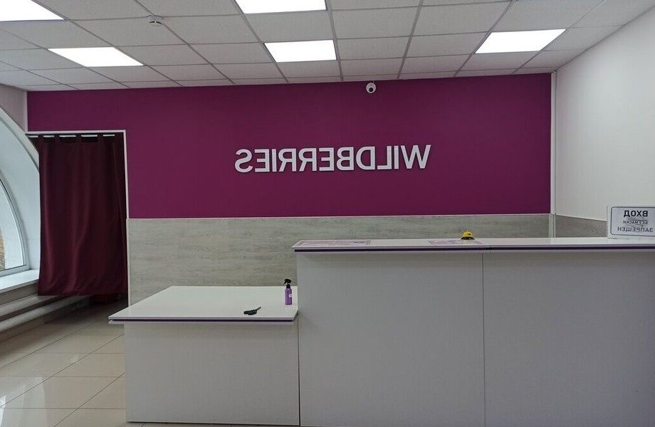 Фото 1 Пункт выдачи заказов Wildberries и Яндекс.Маркет с высокой прибылью