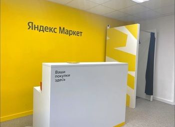 Пункт выдачи заказов Яндекс / Подтвержденная прибыль