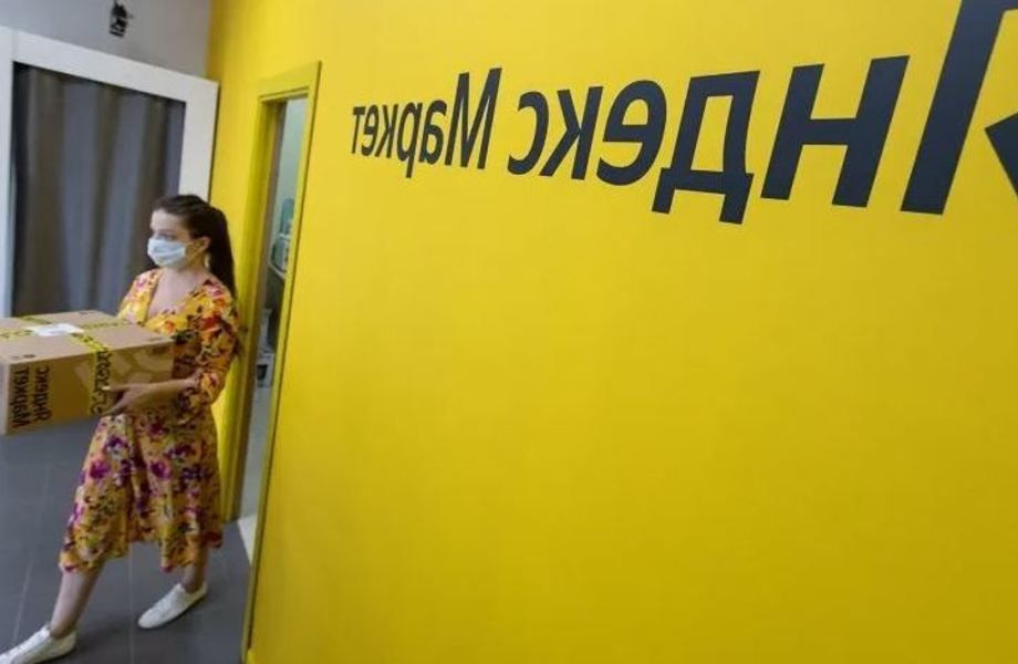 Пункт выдачи Яндекс Маркет