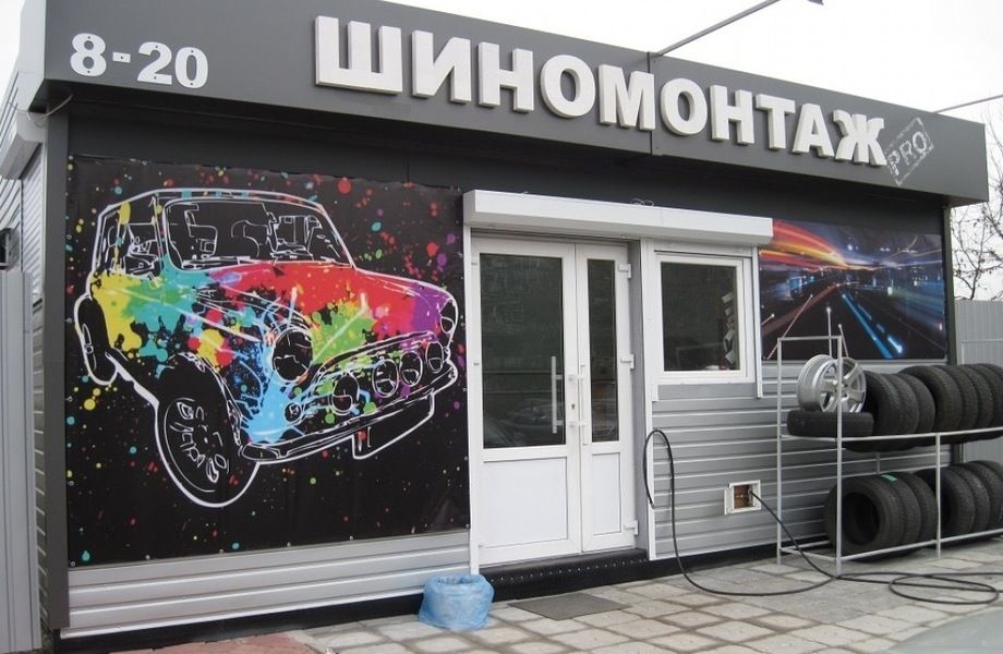 Фото 2 Шиномонтаж на Юго-Западе, окупаемость 1 год