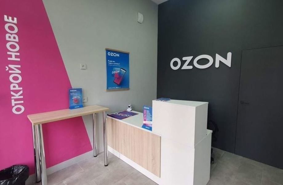 Пункт выдачи OZON в центре города