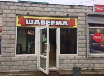 Фото Шаверма с хорошей локацией в центре города