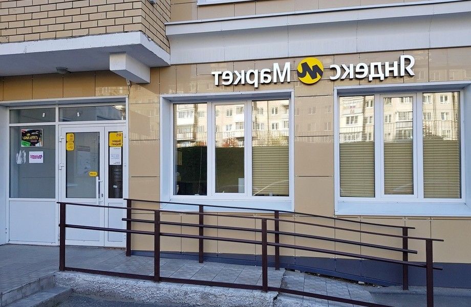 Фото 1 Сеть ПВЗ Яндекс Маркет/ Выгодные условия/ Низкая аренда