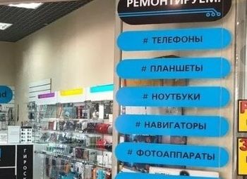 СЕРВИСНЫЙ ЦЕНТР С МАГАЗИНОМ