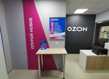 Фото Пункт выдачи заказов Ozon / Удачная локация