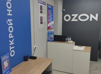 Пункт выдачи озон с хорошей репутацией