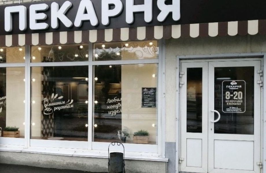 Выпечка без конкурентов