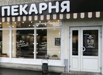 Выпечка без конкурентов