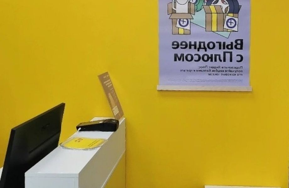 Фото 4 Пункт выдачи заказов Яндекс Маркет единственный в районе