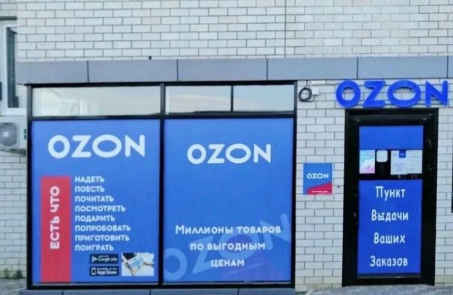 Фото 3 ПВЗ Озон действующий