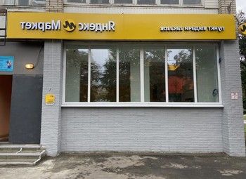 Фото Прибыльный пункт выдачи заказов Яндекс Маркет / Район Пулково