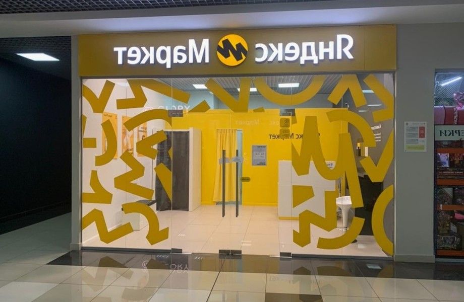 Сеть из 6-ти пунктов выдачи заказов Яндекс 