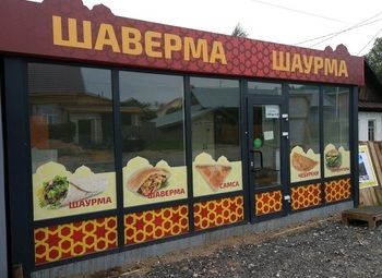 Фото Шаверма на трассе на большом автомобильном трафике