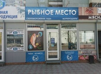 Фото Магазин по продаже икры и рыбы / Постоянные клиенты
