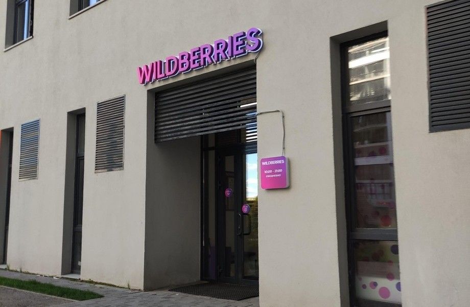 Фото 1 ПВЗ Wildberries успешно работает 2 года
