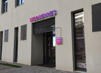 Фото ПВЗ Wildberries успешно работает 2 года