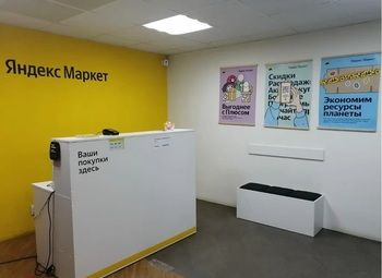 ПВЗ Яндекс в густонаселенном ЖК