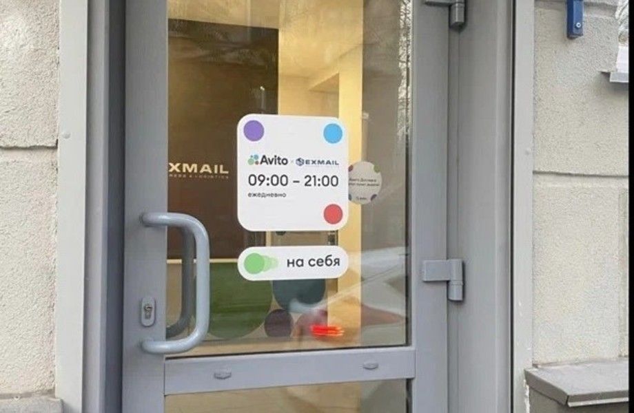 Фото 3 Пункт выдачи заказов Avito и Exmail в большом жилом массиве