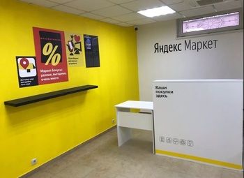 Пункт выдачи Яндекс Маркет на севере города
