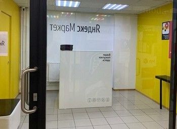 Фото Пункт выдачи заказов "Яндекс маркет" / Доходность 125 000р