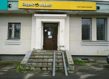 ПВЗ Яндекс-маркет