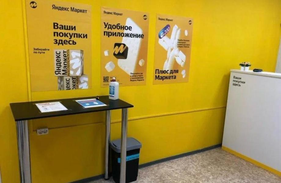 Фото 2 ПВЗ Яндекс-маркет
