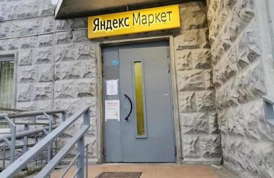 Фото 1 ПВЗ Яндекс-маркет/подключена Сберлогистика