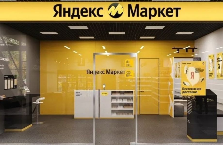 Пункт выдачи яндекс возле метро в ТРК