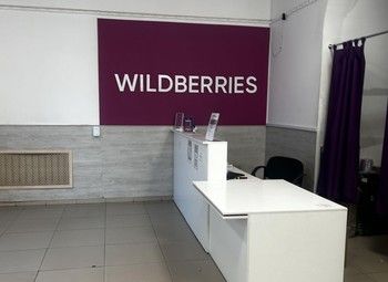 Фото ПВЗ Wildberries в густонаселенном районе