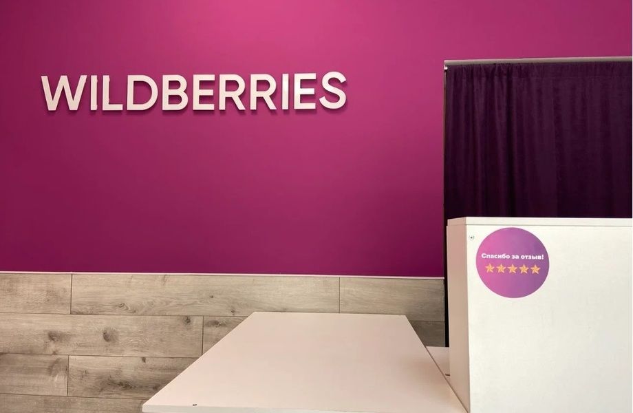 Фото 1 Wildberries с чистой прибылью 400 тысяч