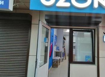 ПВЗ Озон на юге города/ точка с перспективами