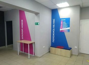 Действующий пункт выдачи заказов ozon, набирает обороты