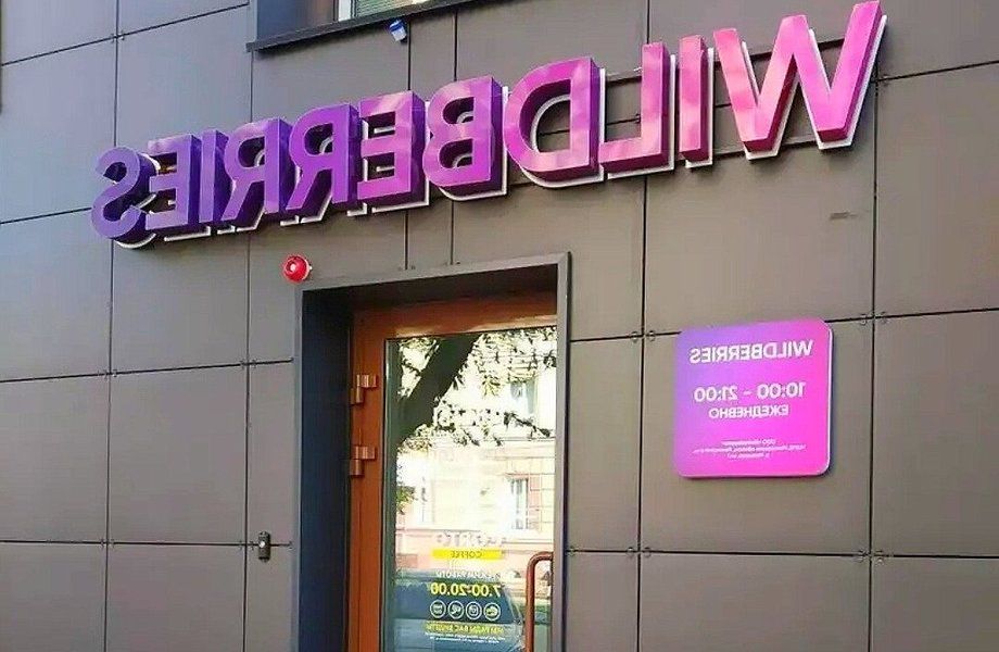 Фото 3 Продажа пункта выдачи Wildberries в центре Москвы с высоким трафиком!