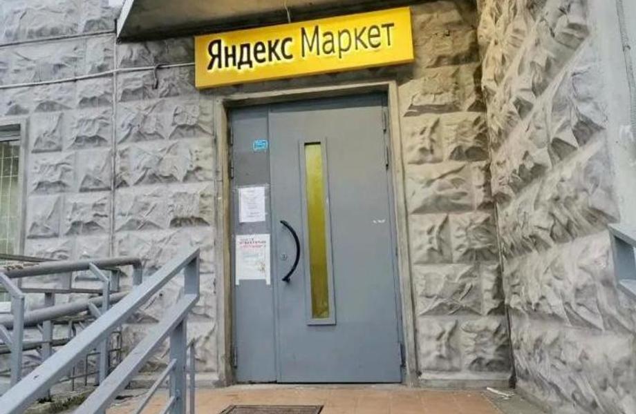 Фото 2 Пункт выдачи заказов Яндекс рядом с метро