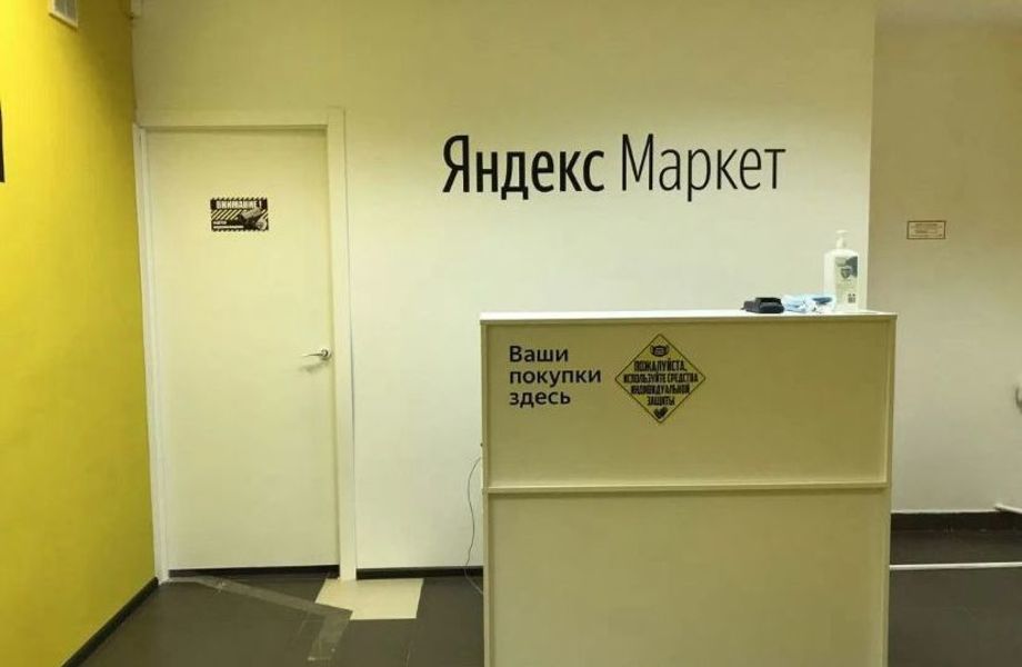 Фото 2 Пункт выдачи заказов Яндекс в ТК с высокой проходимостью