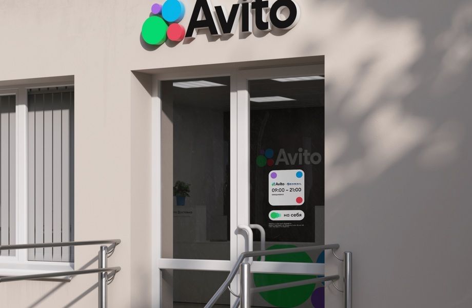 Пункт выдачи Авито / Проходная локация